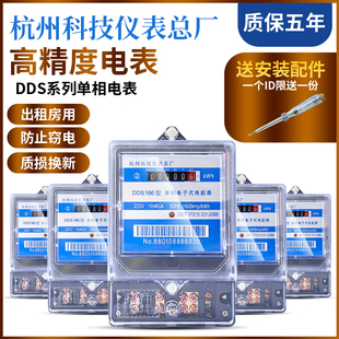 德国日本进口杭州科技家用电能表高精度电表单相电子式液晶电表火