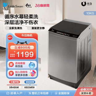 纯净小天鹅洗衣机全自动家用10kg大容量，变频波轮tb100v203db