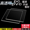 pc耐力板透明塑料硬板防静电pvc板材聚碳酸酯雨棚彩色PC印刷加工