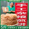 山东枣庄特产 煎饼 农家纯手工石磨全麦粗粮杂粮煎饼 3斤圆形
