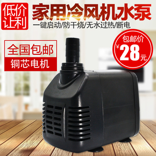 冷风机潜水泵220v380v防干烧水泵，适合所有家用环保空调潜水泵