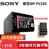 索尼NP-FV100 相机电池FV70 FV50摄像机HDR-CX700E 220E 450 680E