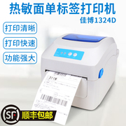 佳博GP1324D电子面单标签打印机热敏条码不干胶标签机