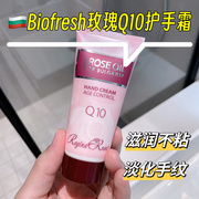 玫瑰精油护手霜q10辅酶50ml保加利亚biofresh柏芙诗淡纹保湿提亮