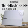 联想thinkbook14+外壳保护膜2024款笔记本电脑，贴纸16+透明磨砂贴膜，14寸蓝光屏幕保护膜机身套键盘垫锐龙版