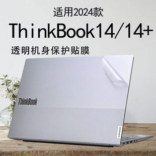 联想thinkbook14+外壳保护膜2024款笔记本电脑贴纸16+透明磨砂贴膜14寸蓝光，屏幕保护膜x机身套键盘垫锐龙版