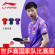 断码lining李宁乒乓球服马龙男兵乓球运动服短袖，球衣服比赛服