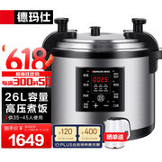 德玛仕(demashi)商用大容量电压力锅，智能电饭锅电饭煲多功能电