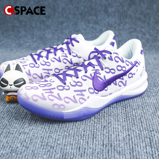 Cspace ZB20 Nike Kobe 8 Proto 科比8白紫低帮篮球鞋 FQ3549-100