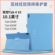 适用联想tab4 10保护套10.1英寸平板电脑TB-X304F/N皮套Lenovo TAB4 10 REL包边防摔保护壳TB-X504F外壳X704F