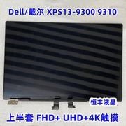 Dell/ XPS13-9300 9310屏幕上半套9500 9510 FHD+ UHD+4K触摸