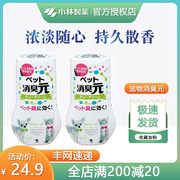 日本宠物空气清新剂厕所房间猫咪狗狗去味剂除臭剂400ml