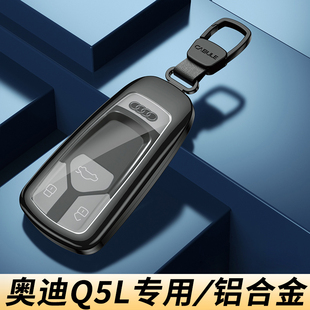 奥迪q5l钥匙套专用高档男士2024款包高端汽车用品扣24车壳