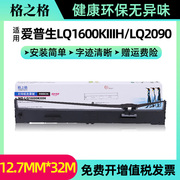 格之格适用epson爱普生LQ-1600KIIIH LQ-1600K3H 2090 136KW 1600KIVH SO10065 FX2190针式打印机色带架框