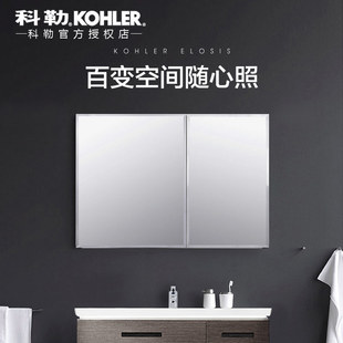 科勒kohler 艾洛诗浴室镜子卫生间镜柜储物镜24654T-0