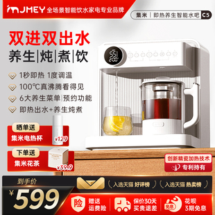集米c5即热式饮水机家用台式茶吧机高端一体式泡茶机全自动饮水壶