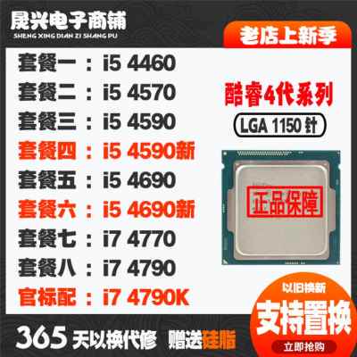 i5 4590散片