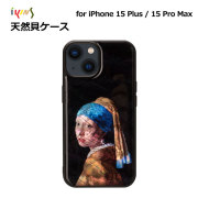 日本直送 天然贝壳手机壳保护套 戴珍珠耳环的少女 适用于iPhone15Plus