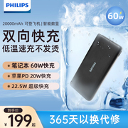 飞利浦充电宝20000毫安大容量适用华为苹果手机笔记本电脑专用移动电源MacBook快充60w大功率可登飞机店