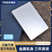 TOSHIBA/东芝移动硬盘2t金属移动硬盘2tb高速USB3.0可加密兼容mac