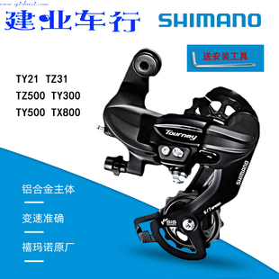 禧玛诺SHIMANO山地公路自行车变速器TY300后拨7/8/9/10/11速