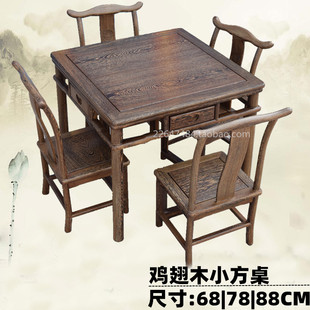 红木鸡翅木餐桌椅现代中式实木四方餐桌棋牌桌仿古小方桌花梨茶桌