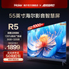 海尔55R5 55英寸音响一体智慧屏4K高清家用卧室平板液晶电视机65