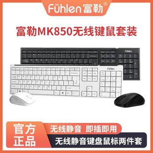 富勒mk850无线静音键鼠套装，电脑办公键盘，打字前台商务无声鼠标
