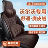 沃尔沃xc90汽车坐垫s60l麂皮，绒座椅套xc40s90xc60冬天座套2023年
