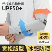 upf50+宽松冰袖男款夏季防晒袖套，防紫外线冰丝手套骑行护臂大码