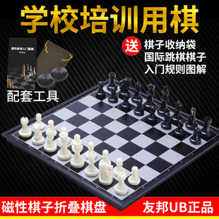 UB友邦国际象棋中大号黑白磁性棋子便携折叠棋盘儿童益智培训比赛