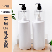 1000ml毫升1l升大容量pet塑料瓶，乳液泵按压泵分装洗发水沐浴露瓶