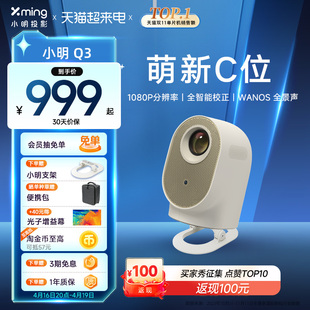 小明q3投影仪家用超高清智能投影机1080p家庭影院，便携客厅卧室墙