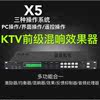 韵乐X5前级器KTV数字混响器卡拉OK专业防啸叫前置音频处理器