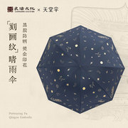 良渚博物院天堂伞黑胶，两用晴雨伞太阳伞，防晒防紫外线文创遮阳伞女