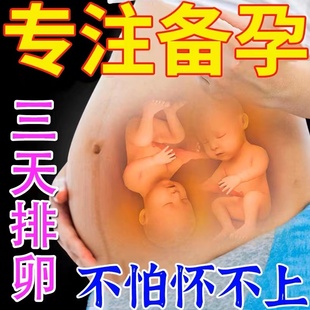 备孕神器调经排卵促调理贴高质量卵子双胞胎不孕贴去宫寒高龄助孕