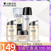 olay玉兰油多效修护抗皱紧致化妆品套装，女补水护肤品套装