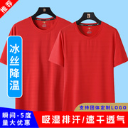 夏冰丝速干衣短袖男女红色透气圆领t恤运动大码工作服定制印logo