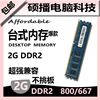 kingston金士顿二代ddr28006672g全兼容二手内存条pc2台式机