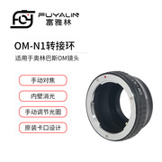 om-n1转接环适用于om镜头转尼康nikon1j1v1j2微单相机