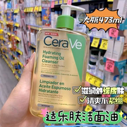 澳洲CeraVe适乐肤泡沫洗面奶洁肤油甘油神经酰胺不干473ml