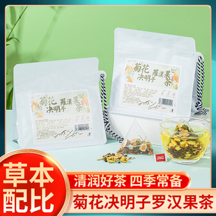 五指毛桃茯苓茶菊花决明子罗汉果茶便携草本袋泡茶