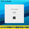 tp-linktl-xap1502gi-poe易展版ax1500双频wifi6面，板式无线ap路由器86型，嵌入墙壁mesh组网智能漫游千兆网口