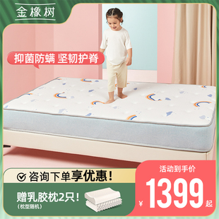 金橡树(金橡树)儿童护脊弹簧，床垫1.2m1.5米席梦思天然乳胶床垫童梦