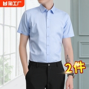 男士白色短袖衬衫商务休闲正装，蓝长袖衬衣，寸西装免烫2024年薄款