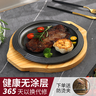 铸铁烤盘无涂层煎牛排铁板烧盘圆形西餐厅盘商用电磁炉不粘烤肉盘