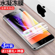 适用iphone苹果8水凝膜7钢化膜6手机，膜se2代保护膜6s磨砂7plus贴膜，8plus高清6plus防摔爆6splus全屏蓝光se3代