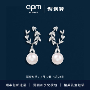 APM Monaco花瓣珍珠耳环女925银简约生日礼物送女友