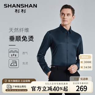 三防免烫shanshan杉杉，中年男士长袖衬衫，春季商务修身正装衬衣