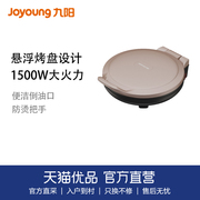 九阳电饼铛JK30-GK652